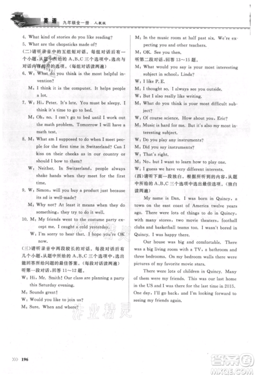 山东科学技术出版社2021初中同步练习册九年级英语人教版参考答案 山东科学技术出版社2021初中同步练习册九年级英语人教版参考答案