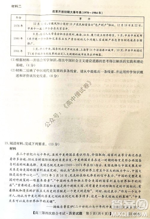 2022届辽宁省名校高三第四次联合考试高三历史试题及答案