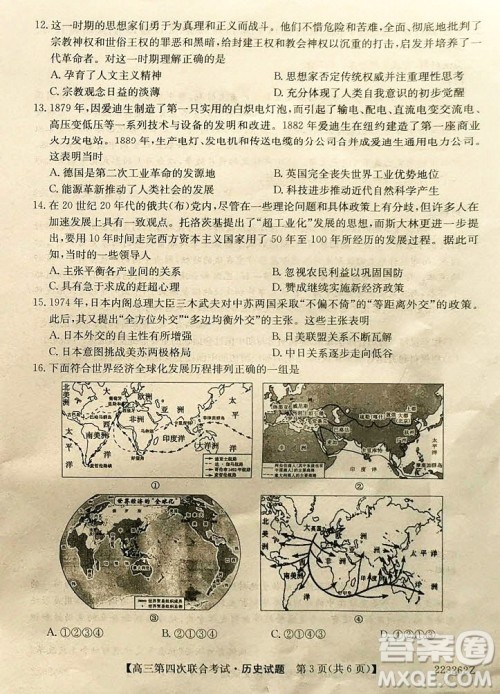 2022届辽宁省名校高三第四次联合考试高三历史试题及答案 2022届辽宁省名校高三第四次联合考试高三历史试题及答案