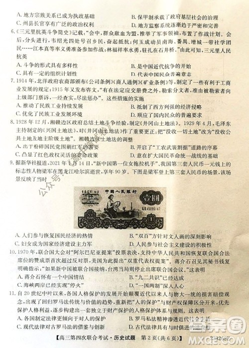 2022届辽宁省名校高三第四次联合考试高三历史试题及答案 2022届辽宁省名校高三第四次联合考试高三历史试题及答案