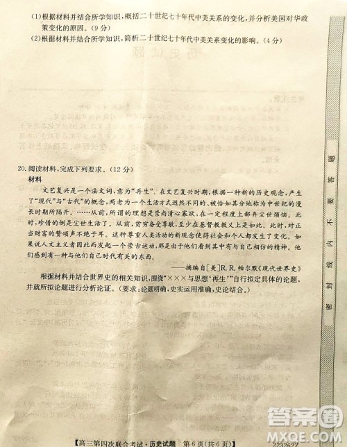 2022届辽宁省名校高三第四次联合考试高三历史试题及答案 2022届辽宁省名校高三第四次联合考试高三历史试题及答案