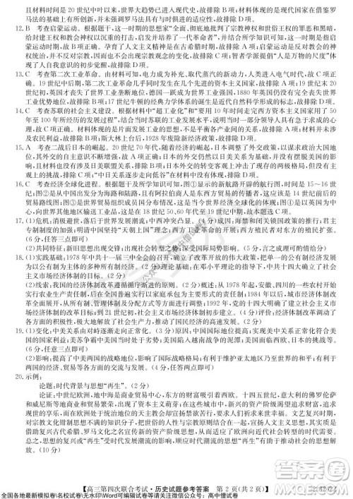 2022届辽宁省名校高三第四次联合考试高三历史试题及答案