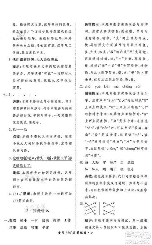 济南出版社2021黄冈360度定制课时二年级语文上册RJ人教版答案 济南出版社2021黄冈360度定制课时二年级语文上册RJ人教版答案