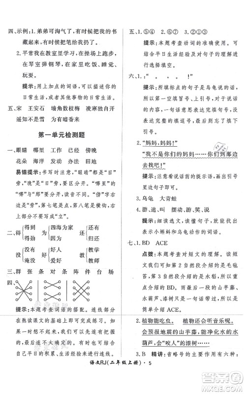 济南出版社2021黄冈360度定制课时二年级语文上册RJ人教版答案 济南出版社2021黄冈360度定制课时二年级语文上册RJ人教版答案