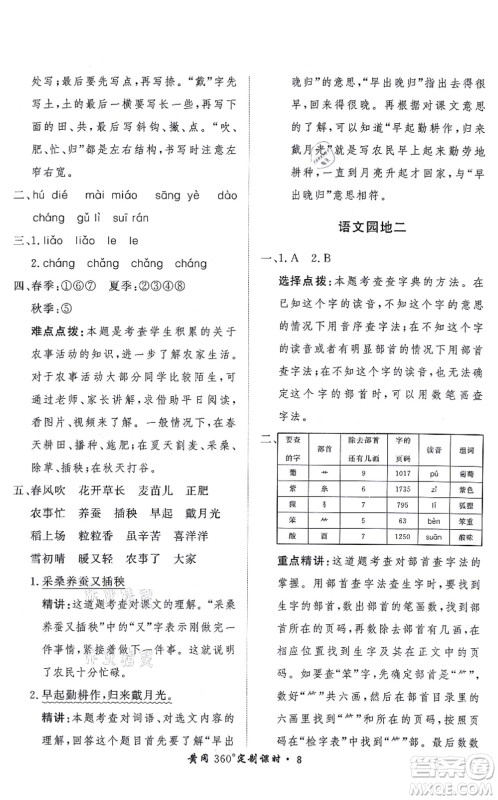 济南出版社2021黄冈360度定制课时二年级语文上册RJ人教版答案