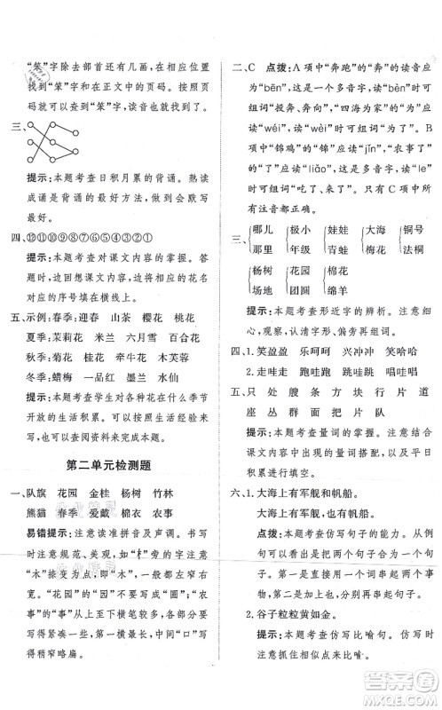 济南出版社2021黄冈360度定制课时二年级语文上册RJ人教版答案 济南出版社2021黄冈360度定制课时二年级语文上册RJ人教版答案