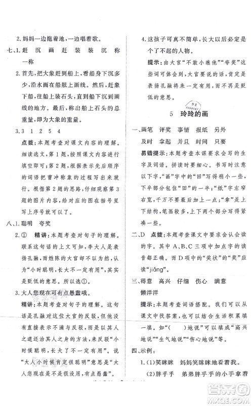 济南出版社2021黄冈360度定制课时二年级语文上册RJ人教版答案 济南出版社2021黄冈360度定制课时二年级语文上册RJ人教版答案