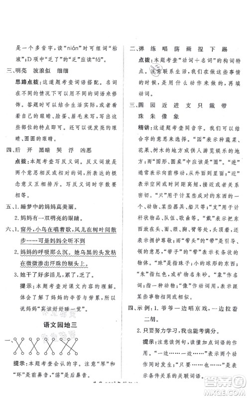 济南出版社2021黄冈360度定制课时二年级语文上册RJ人教版答案 济南出版社2021黄冈360度定制课时二年级语文上册RJ人教版答案