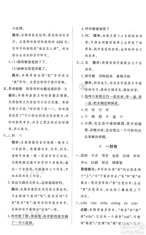 济南出版社2021黄冈360度定制课时二年级语文上册RJ人教版答案 济南出版社2021黄冈360度定制课时二年级语文上册RJ人教版答案