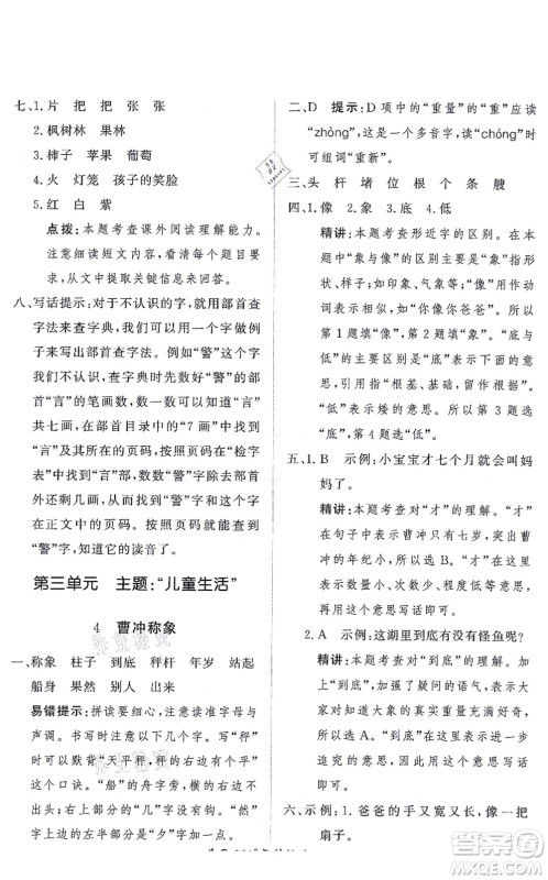济南出版社2021黄冈360度定制课时二年级语文上册RJ人教版答案 济南出版社2021黄冈360度定制课时二年级语文上册RJ人教版答案