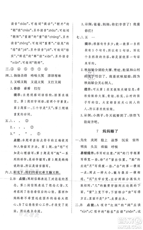 济南出版社2021黄冈360度定制课时二年级语文上册RJ人教版答案 济南出版社2021黄冈360度定制课时二年级语文上册RJ人教版答案