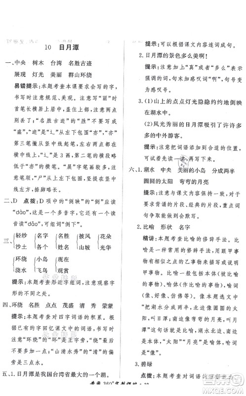 济南出版社2021黄冈360度定制课时二年级语文上册RJ人教版答案 济南出版社2021黄冈360度定制课时二年级语文上册RJ人教版答案