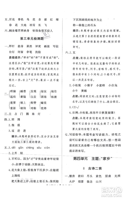 济南出版社2021黄冈360度定制课时二年级语文上册RJ人教版答案 济南出版社2021黄冈360度定制课时二年级语文上册RJ人教版答案