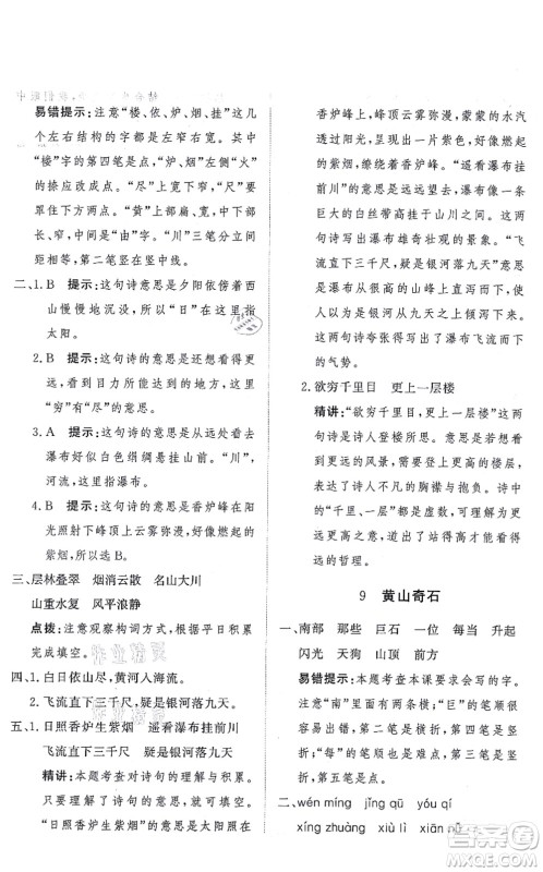 济南出版社2021黄冈360度定制课时二年级语文上册RJ人教版答案 济南出版社2021黄冈360度定制课时二年级语文上册RJ人教版答案