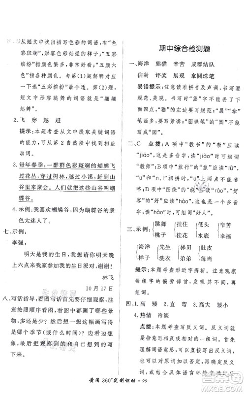 济南出版社2021黄冈360度定制课时二年级语文上册RJ人教版答案 济南出版社2021黄冈360度定制课时二年级语文上册RJ人教版答案