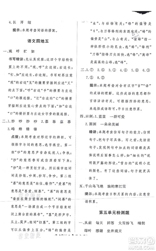 济南出版社2021黄冈360度定制课时二年级语文上册RJ人教版答案 济南出版社2021黄冈360度定制课时二年级语文上册RJ人教版答案