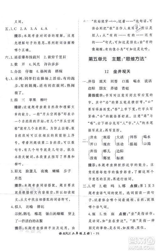 济南出版社2021黄冈360度定制课时二年级语文上册RJ人教版答案 济南出版社2021黄冈360度定制课时二年级语文上册RJ人教版答案