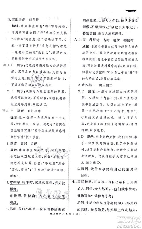 济南出版社2021黄冈360度定制课时二年级语文上册RJ人教版答案 济南出版社2021黄冈360度定制课时二年级语文上册RJ人教版答案