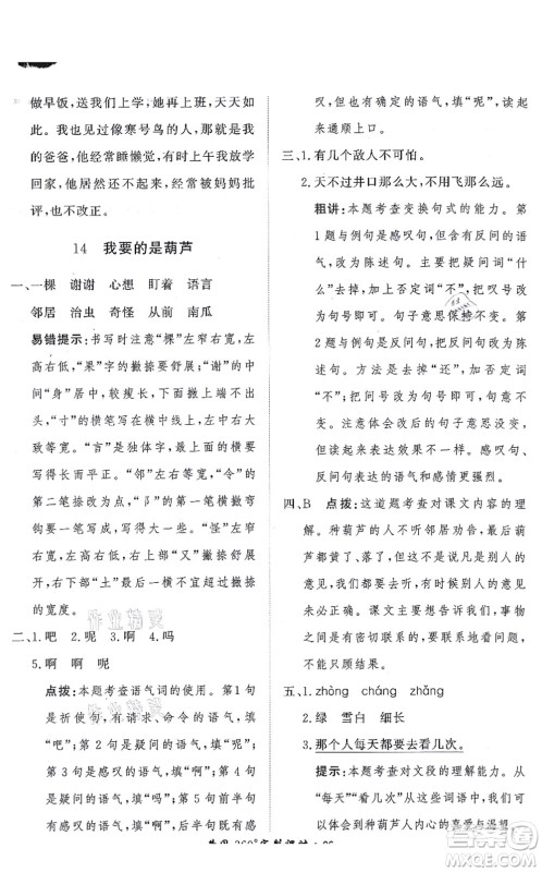济南出版社2021黄冈360度定制课时二年级语文上册RJ人教版答案 济南出版社2021黄冈360度定制课时二年级语文上册RJ人教版答案