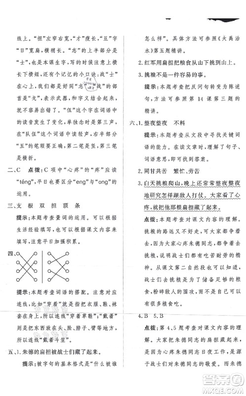 济南出版社2021黄冈360度定制课时二年级语文上册RJ人教版答案 济南出版社2021黄冈360度定制课时二年级语文上册RJ人教版答案