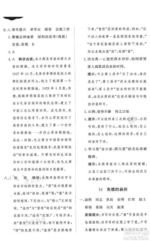 济南出版社2021黄冈360度定制课时二年级语文上册RJ人教版答案 济南出版社2021黄冈360度定制课时二年级语文上册RJ人教版答案