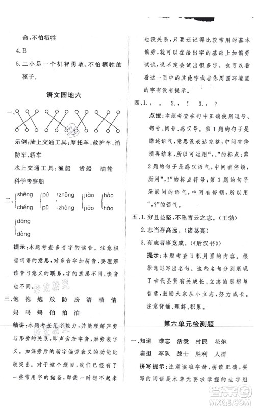 济南出版社2021黄冈360度定制课时二年级语文上册RJ人教版答案 济南出版社2021黄冈360度定制课时二年级语文上册RJ人教版答案
