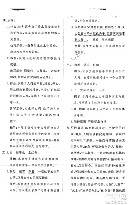 济南出版社2021黄冈360度定制课时二年级语文上册RJ人教版答案 济南出版社2021黄冈360度定制课时二年级语文上册RJ人教版答案