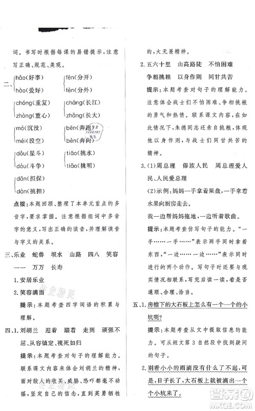 济南出版社2021黄冈360度定制课时二年级语文上册RJ人教版答案 济南出版社2021黄冈360度定制课时二年级语文上册RJ人教版答案