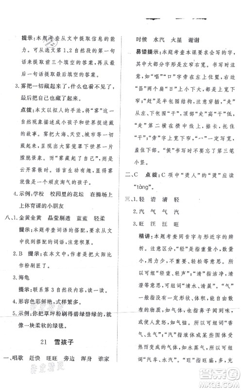 济南出版社2021黄冈360度定制课时二年级语文上册RJ人教版答案 济南出版社2021黄冈360度定制课时二年级语文上册RJ人教版答案