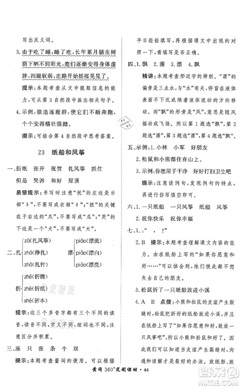 济南出版社2021黄冈360度定制课时二年级语文上册RJ人教版答案 济南出版社2021黄冈360度定制课时二年级语文上册RJ人教版答案