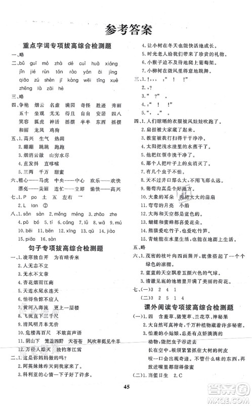 济南出版社2021黄冈360度定制课时二年级语文上册RJ人教版答案 济南出版社2021黄冈360度定制课时二年级语文上册RJ人教版答案