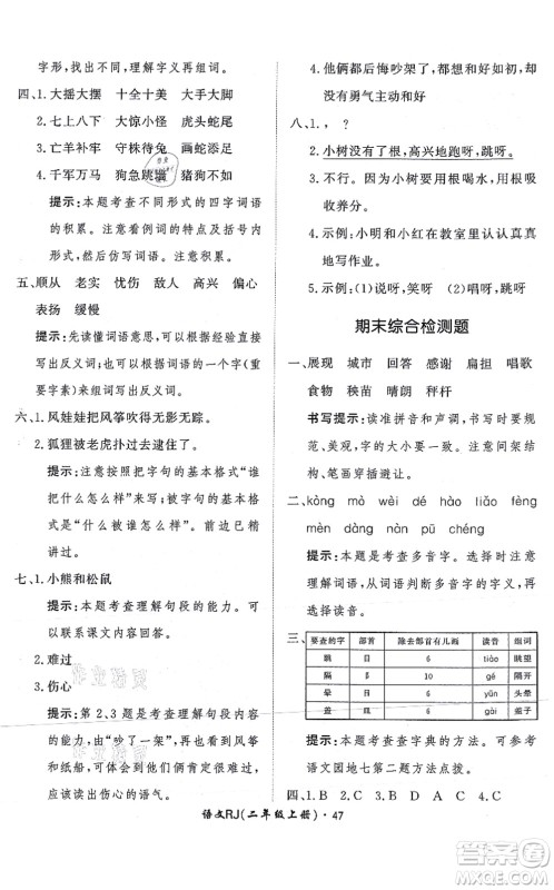 济南出版社2021黄冈360度定制课时二年级语文上册RJ人教版答案