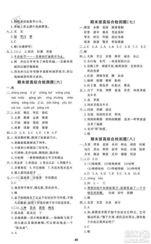 济南出版社2021黄冈360度定制课时二年级语文上册RJ人教版答案 济南出版社2021黄冈360度定制课时二年级语文上册RJ人教版答案