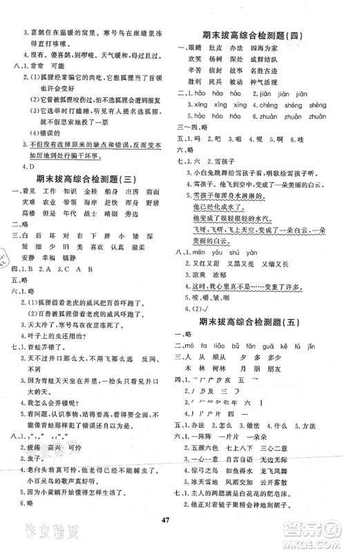 济南出版社2021黄冈360度定制课时二年级语文上册RJ人教版答案 济南出版社2021黄冈360度定制课时二年级语文上册RJ人教版答案