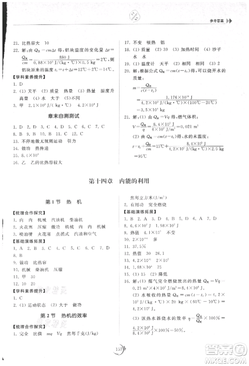 山东科学技术出版社2021初中同步练习册九年级物理人教版参考答案 山东科学技术出版社2021初中同步练习册九年级物理人教版参考答案