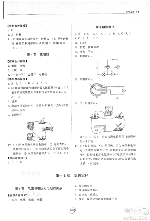 山东科学技术出版社2021初中同步练习册九年级物理人教版参考答案 山东科学技术出版社2021初中同步练习册九年级物理人教版参考答案