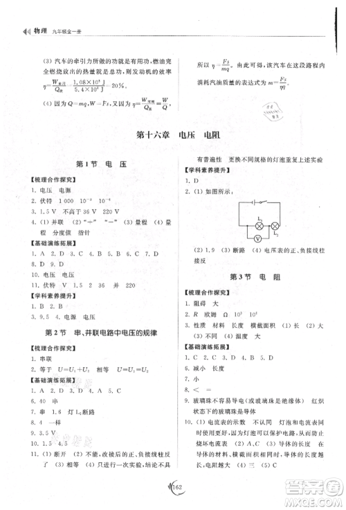山东科学技术出版社2021初中同步练习册九年级物理人教版参考答案 山东科学技术出版社2021初中同步练习册九年级物理人教版参考答案