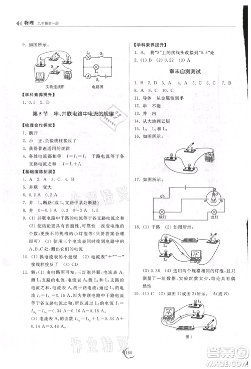 山东科学技术出版社2021初中同步练习册九年级物理人教版参考答案 山东科学技术出版社2021初中同步练习册九年级物理人教版参考答案