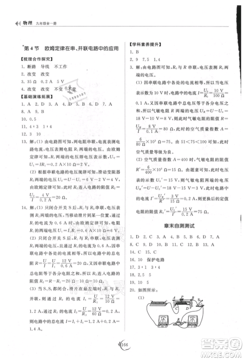山东科学技术出版社2021初中同步练习册九年级物理人教版参考答案 山东科学技术出版社2021初中同步练习册九年级物理人教版参考答案