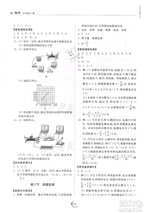 山东科学技术出版社2021初中同步练习册九年级物理人教版参考答案 山东科学技术出版社2021初中同步练习册九年级物理人教版参考答案