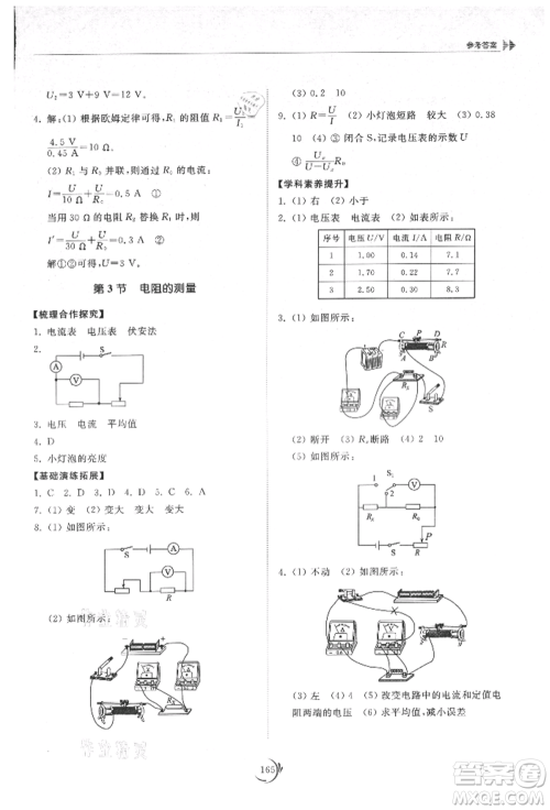 山东科学技术出版社2021初中同步练习册九年级物理人教版参考答案 山东科学技术出版社2021初中同步练习册九年级物理人教版参考答案