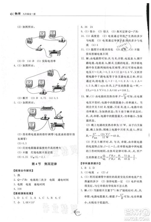 山东科学技术出版社2021初中同步练习册九年级物理人教版参考答案 山东科学技术出版社2021初中同步练习册九年级物理人教版参考答案