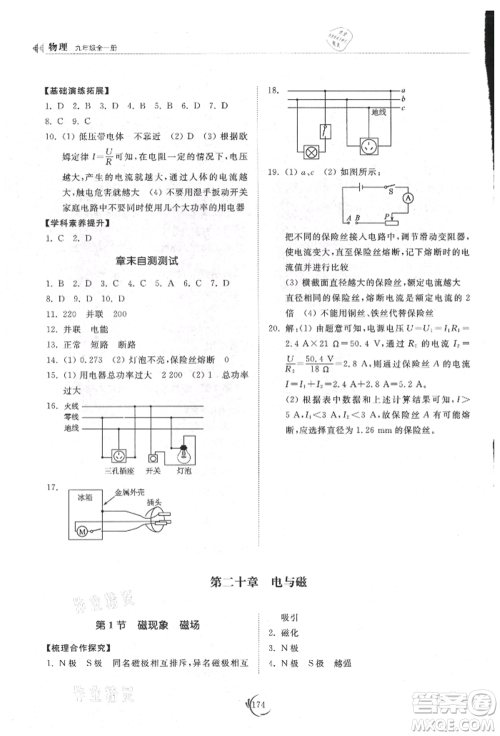 山东科学技术出版社2021初中同步练习册九年级物理人教版参考答案 山东科学技术出版社2021初中同步练习册九年级物理人教版参考答案