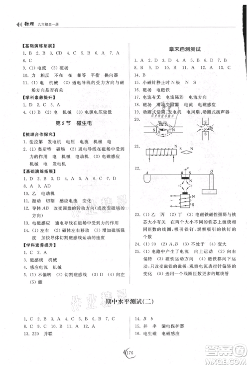 山东科学技术出版社2021初中同步练习册九年级物理人教版参考答案 山东科学技术出版社2021初中同步练习册九年级物理人教版参考答案