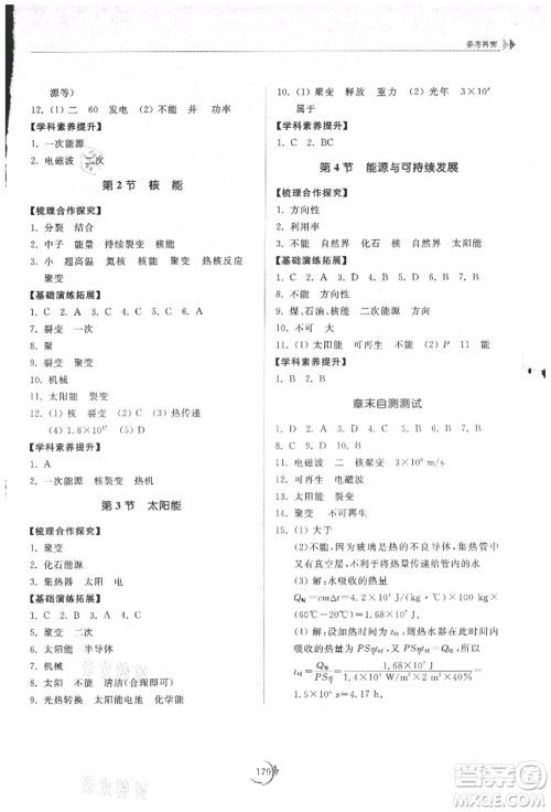 山东科学技术出版社2021初中同步练习册九年级物理人教版参考答案 山东科学技术出版社2021初中同步练习册九年级物理人教版参考答案