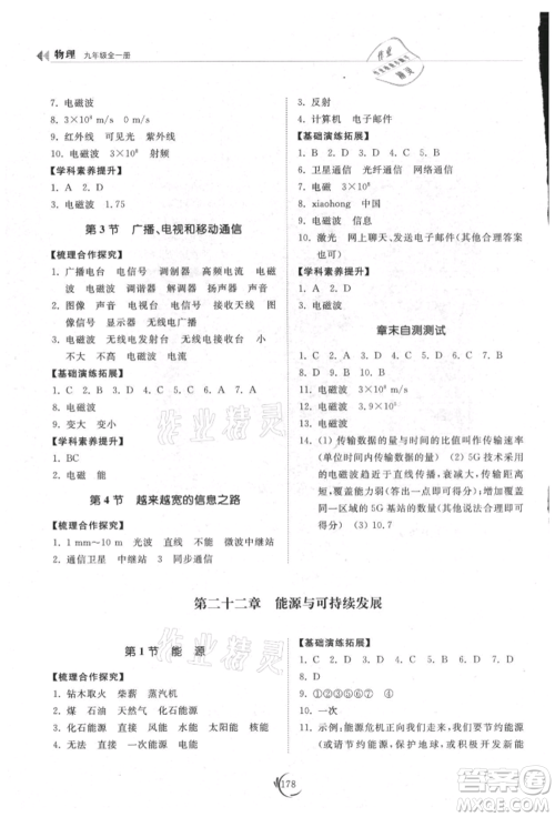 山东科学技术出版社2021初中同步练习册九年级物理人教版参考答案 山东科学技术出版社2021初中同步练习册九年级物理人教版参考答案