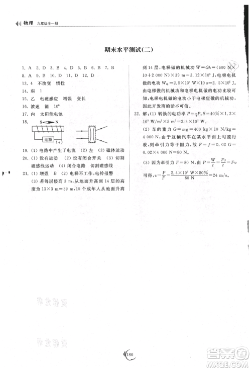 山东科学技术出版社2021初中同步练习册九年级物理人教版参考答案 山东科学技术出版社2021初中同步练习册九年级物理人教版参考答案