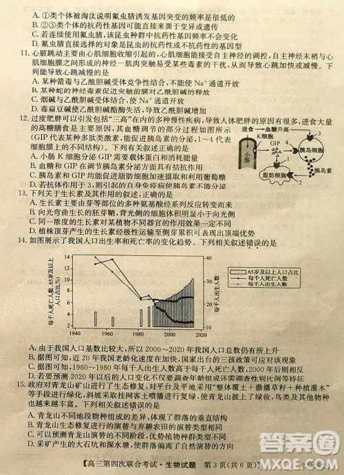 2022届辽宁省名校高三第四次联合考试高三生物试题及答案