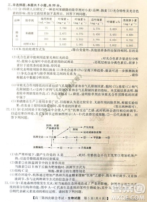 2022届辽宁省名校高三第四次联合考试高三生物试题及答案