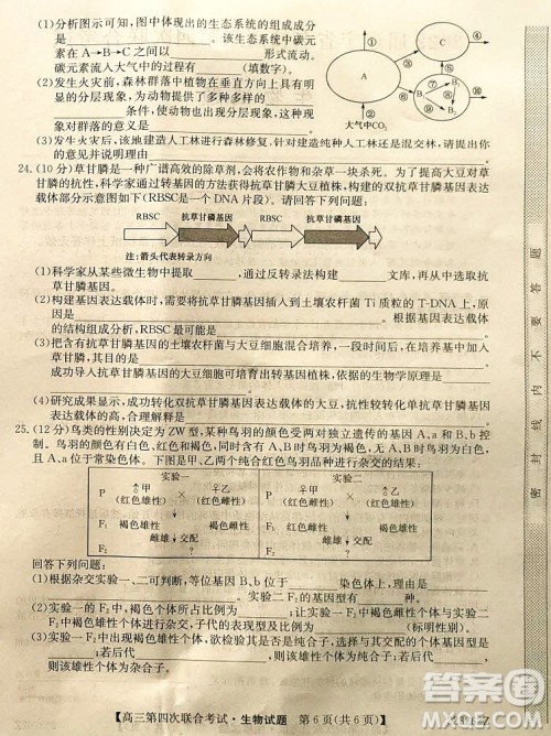 2022届辽宁省名校高三第四次联合考试高三生物试题及答案